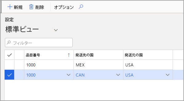 原産国のルールの設定ページのスクリーンショット。