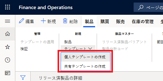 テンプレートのドロップダウン リストのスクリーンショット。