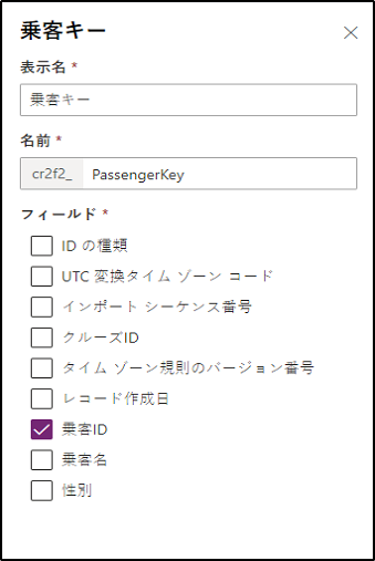 乗客 ID 列が選択された、Key ダイアログのスクリーンショット。