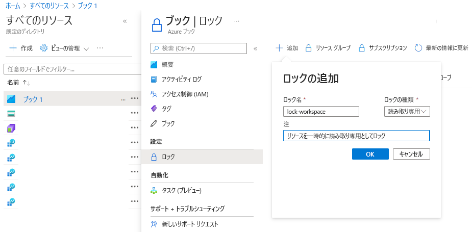 Screenshot that shows how to lock a resource in the Azure portal.