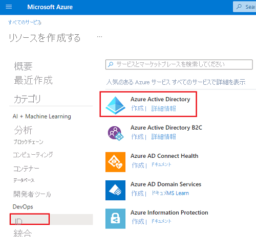 Azure サービスで Microsoft Entra ID のリンクの作成を示すスクリーンショット。