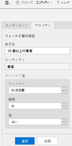 入力した値と適用ボタンのあるフィールド値の設定スクリーンショット。