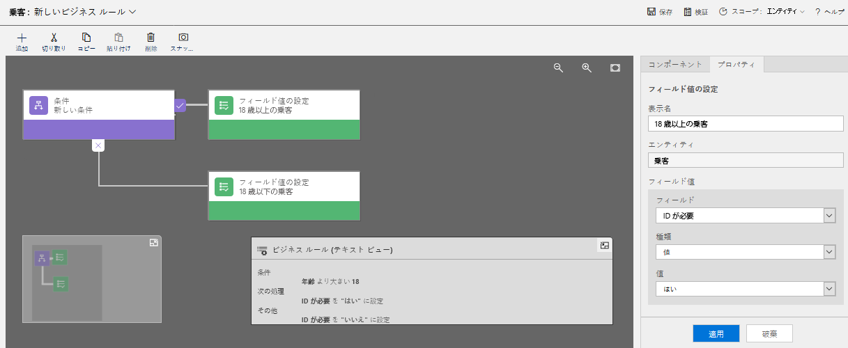 条件の下に追加されたフィールド値の設定コンポーネントのスクリーンショット。