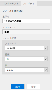 入力した値と適用ボタンのあるプロパティのスクリーンショット。