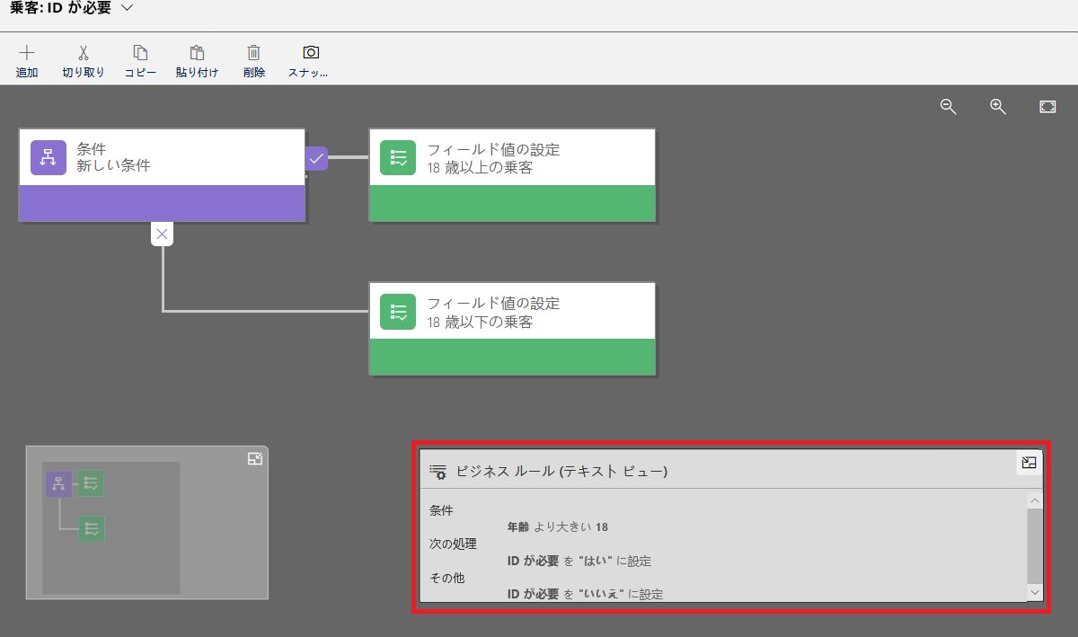 ビジネス ルール式ウィンドウのスクリーンショット。