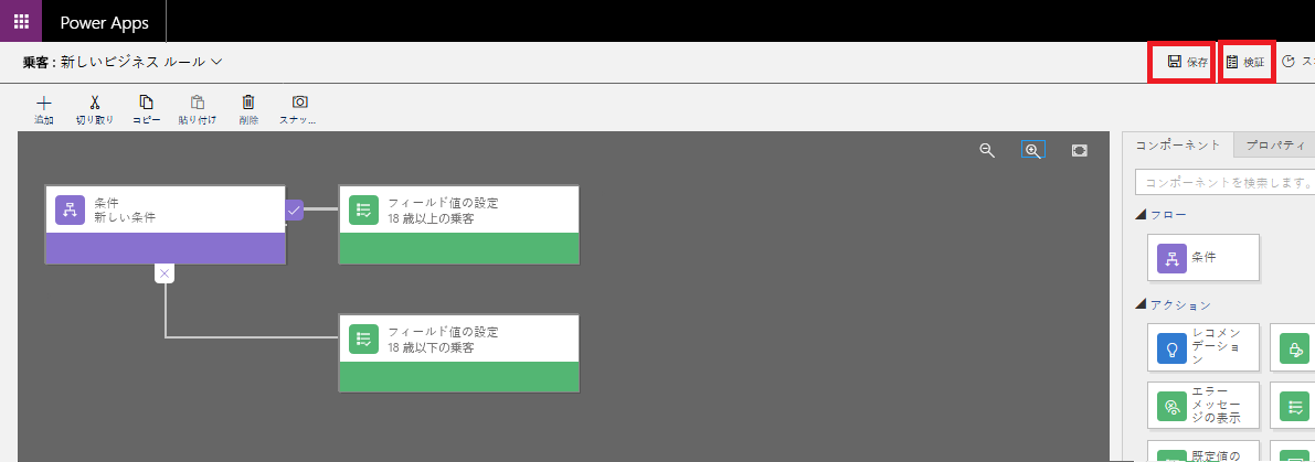 検証ボタンおよびルールの保存ボタンのスクリーンショット。