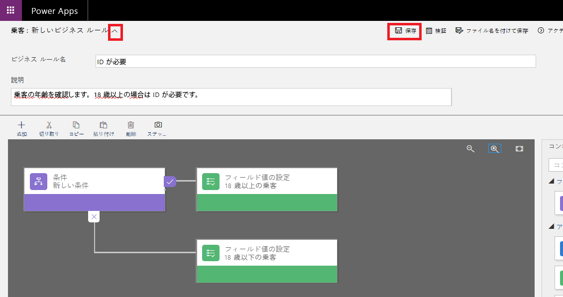 乗客: 新しいビジネス ルールとルールの保存ボタンの横にある矢印のスクリーンショット。