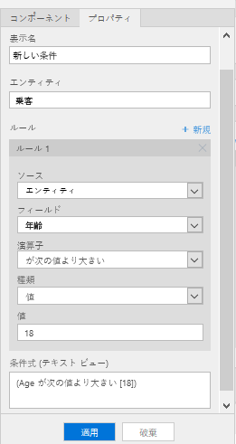 適用ボタンのあるプロパティのスクリーンショット。