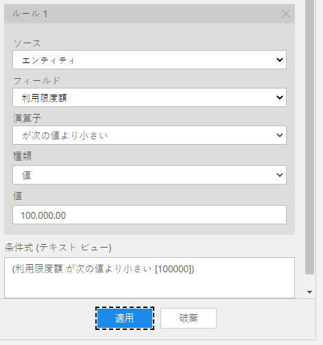 条件のルール構成のスクリーンショット。