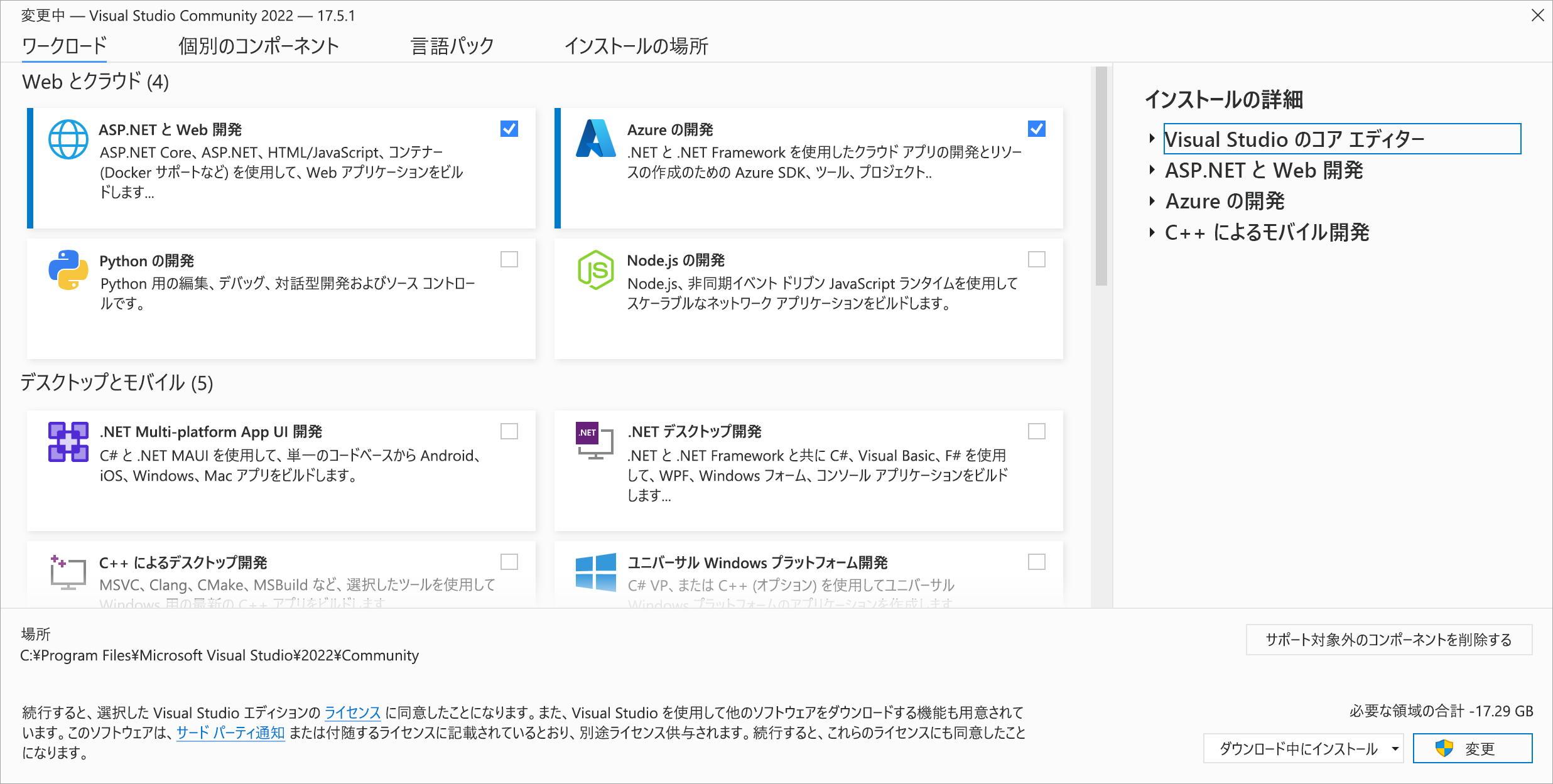 Visual Studio Community 2022 の変更の [ワークロード] タブのスクリーンショット。[ASP.NET および Web 開発] と [Azure 開発] が強調表示されています。