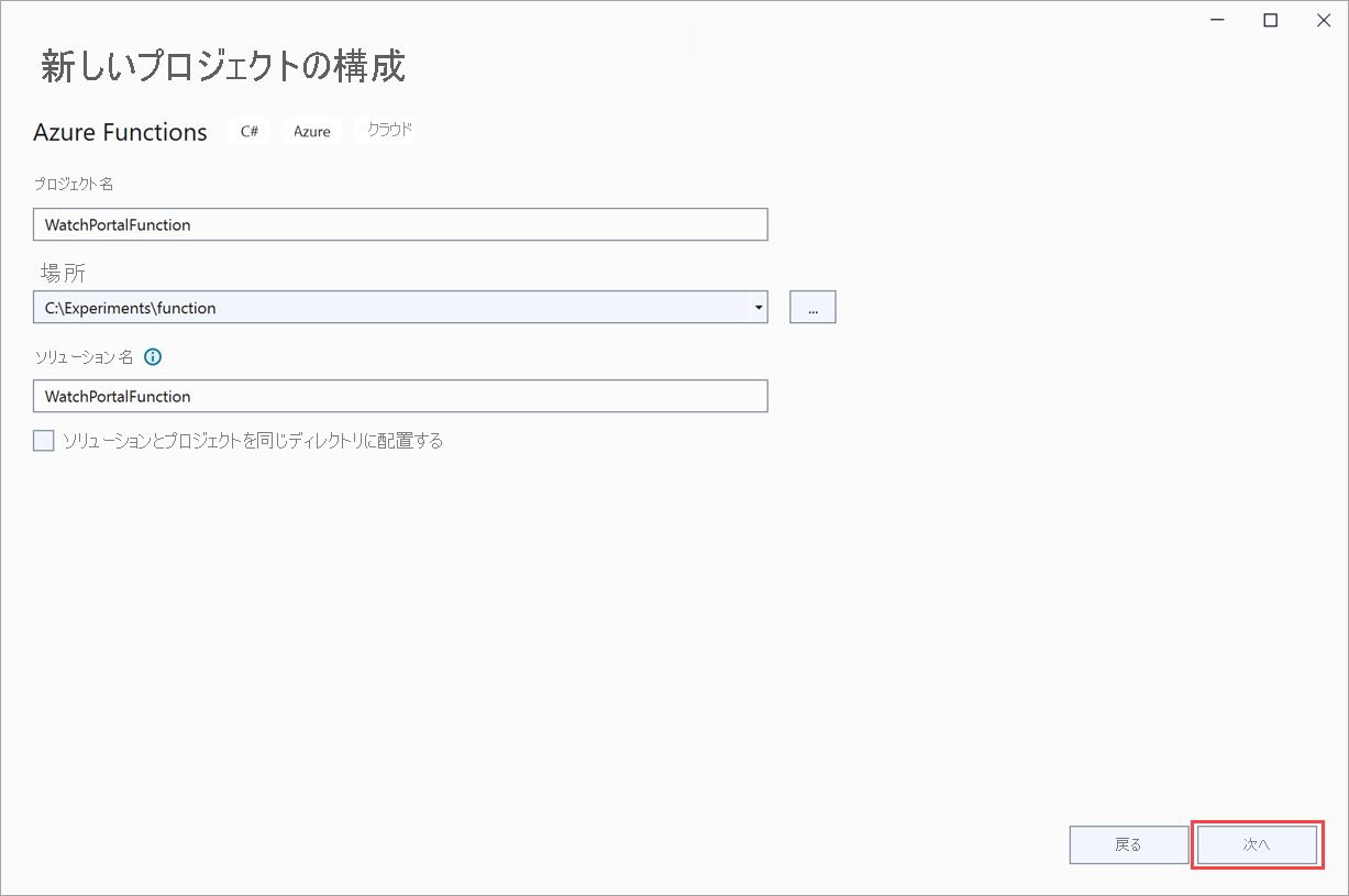 [新しいプロジェクトの構成] ページの [作成] が強調表示されているスクリーンショット。