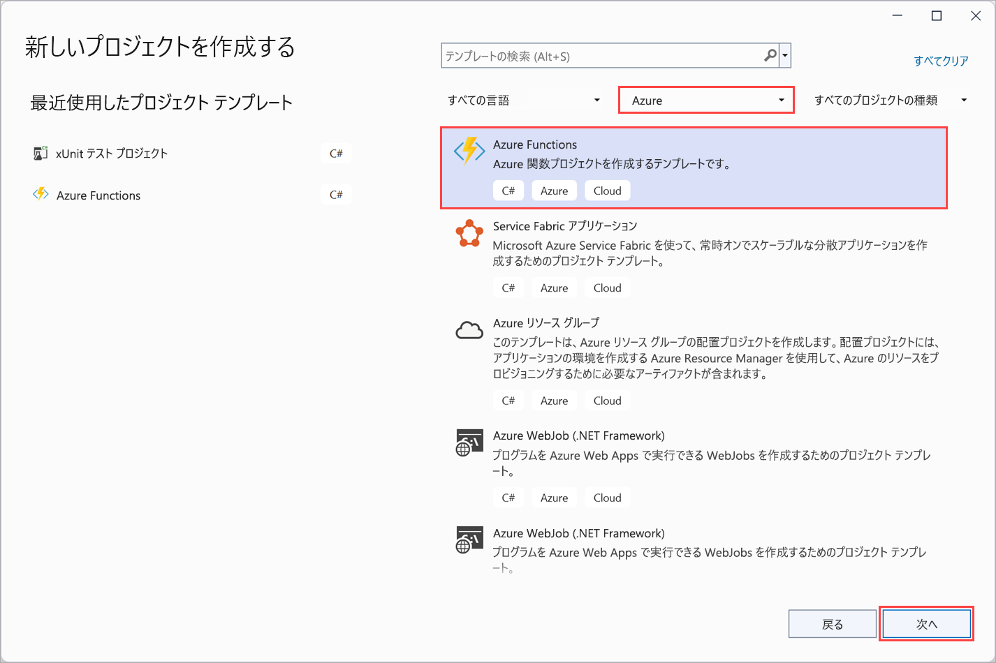 Visual Studio 2022 の [新しいプロジェクトの作成] ページで Azure Functions テンプレートが強調表示されているスクリーンショット。