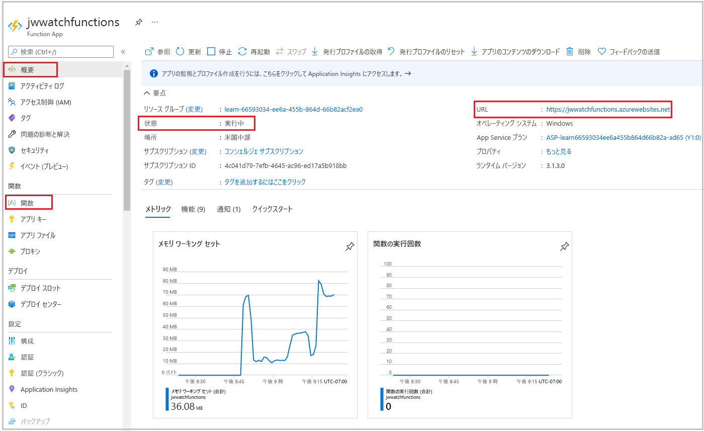 Azure portal の [関数アプリ] ペインに Function1 と WatchInfo の関数が表示されているスクリーンショット。