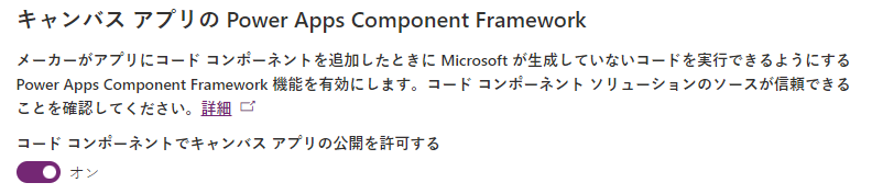 キャンバス コンポーネントを有効にする場所を示すスクリーンショット。