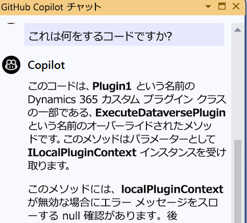 GitHub Copilot チャットを示すスクリーンショット。