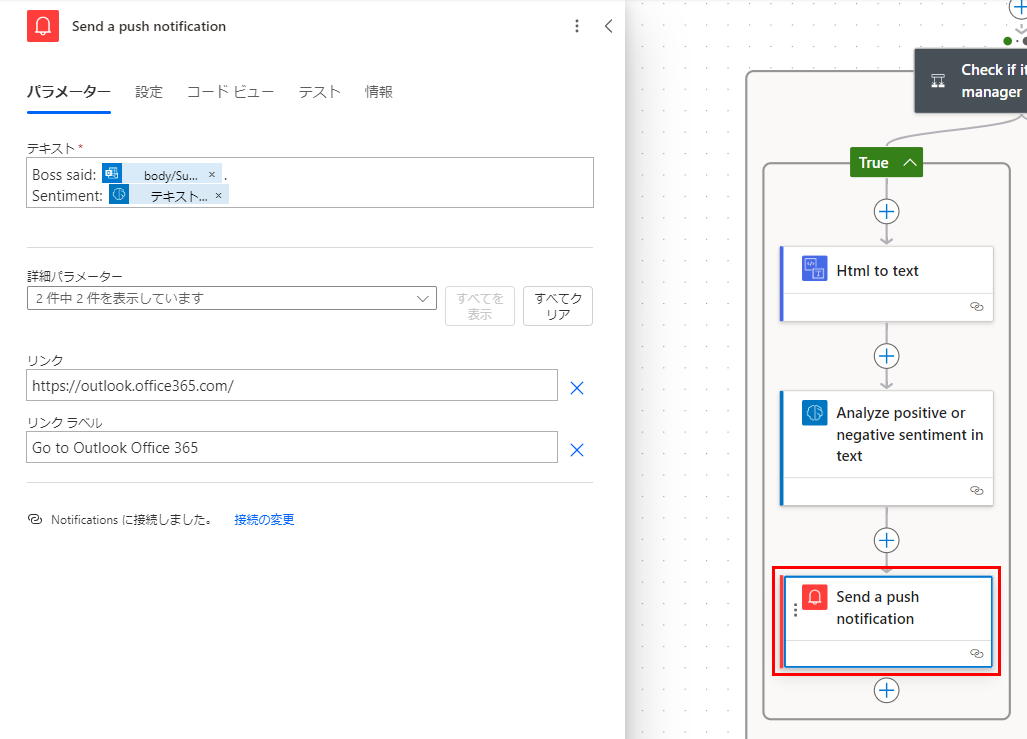 テキストが「Boss said: body/Subject. Sentiment: Response results」に設定された「プッシュ通知の送信」セクションのスクリーンショット。