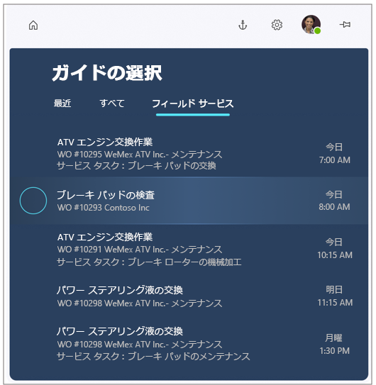 [Field Service] タブを含むガイドの選択ページのスクリーンショット。