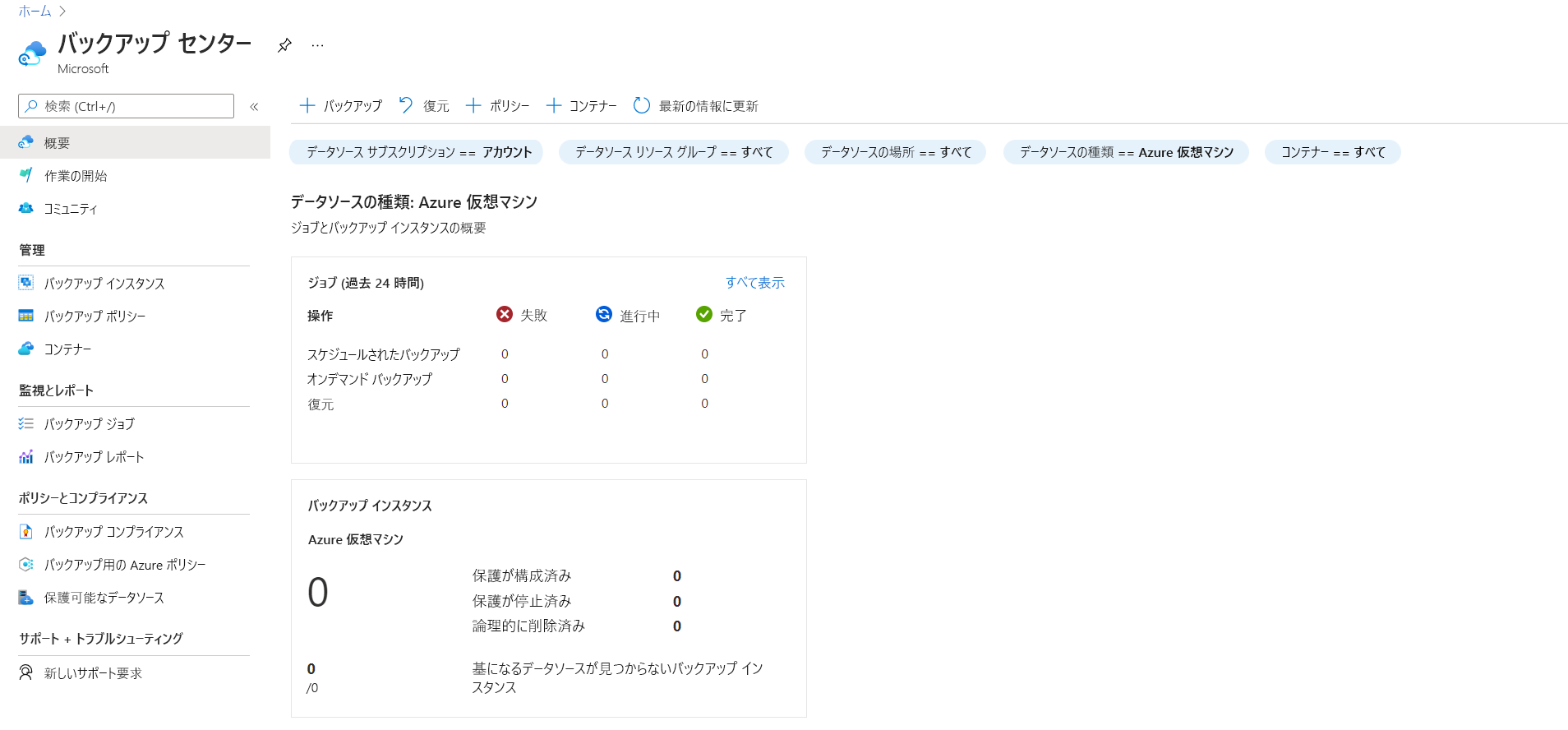 Azure portal のバックアップ センターのユーザー インターフェイスを示すスクリーンショット。この画像にはジョブとバックアップ インスタンスに関連する Azure 仮想マシンのバックアップ情報が表示されています。