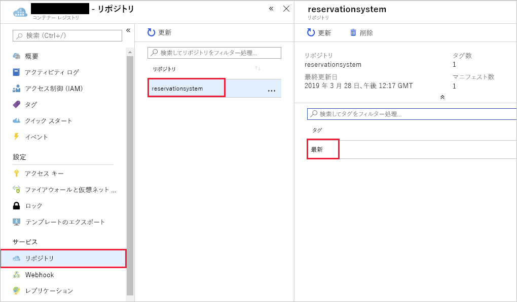 レジストリ内のリポジトリとタグの付いた予約システムのイメージを示すスクリーンショット。