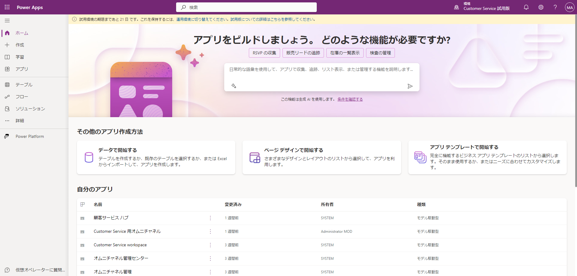 プロジェクトの目的に合うテンプレートを要求する方法を示す Power Apps Studio のスクリーンショット。