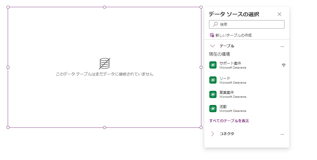 コパイロット コントロールをデータ ソースに接続する方法を示すスクリーンショット。