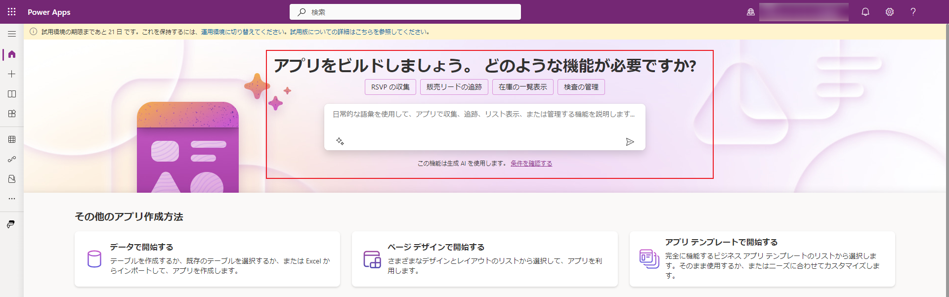 コパイロットを使用してキャンバス アプリを作成する機能のデザインについての説明を示すスクリーンショット。