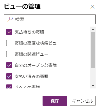 モデル駆動型アプリでのビューの選択のスクリーンショット。