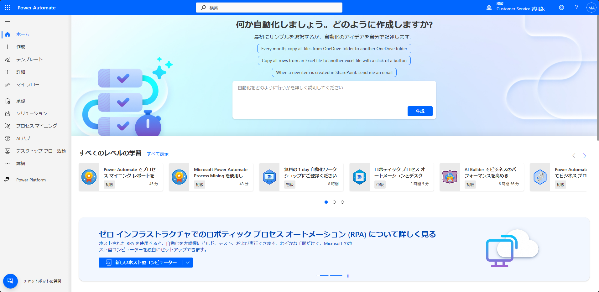 Power Automate Maker Portal のスクリーンショット。