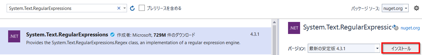 NuGet パッケージがインストールされたことを示すスクリーンショット。