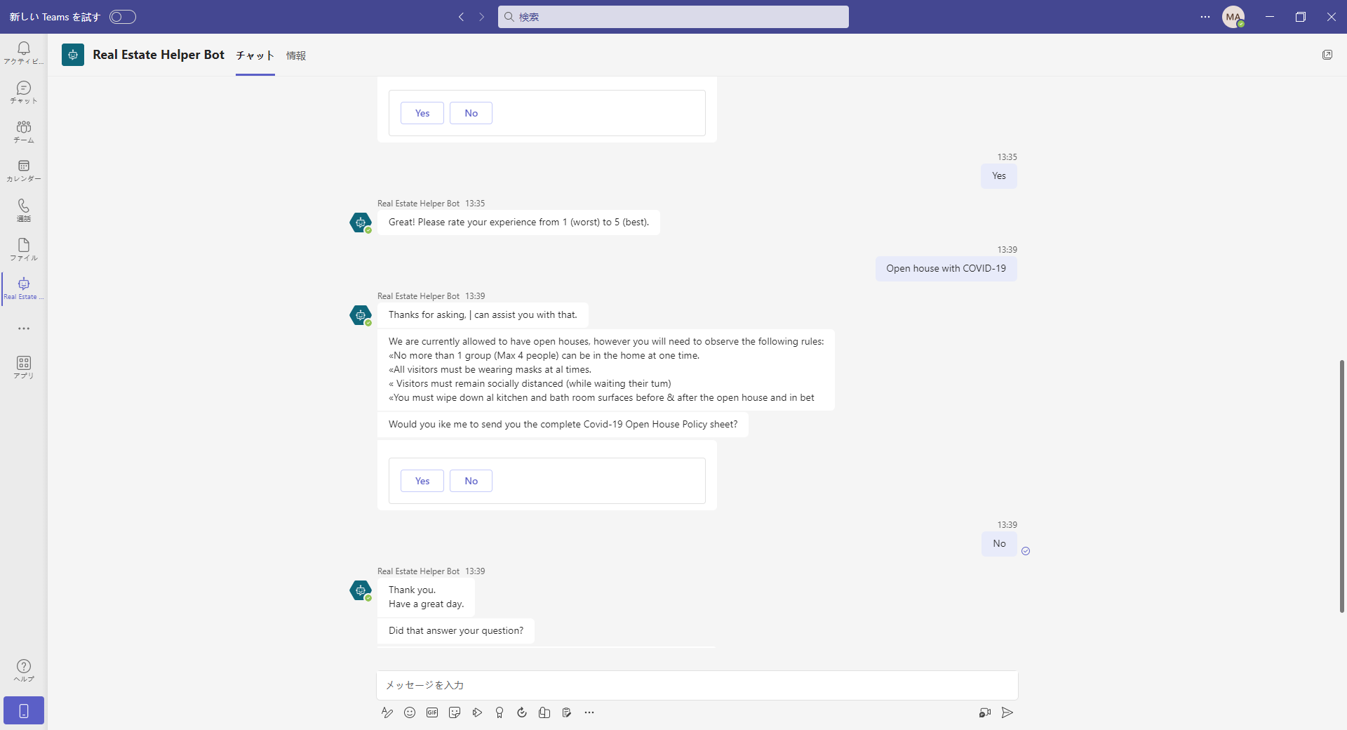 Microsoft Teams 内のチャットボットのスクリーンショット。