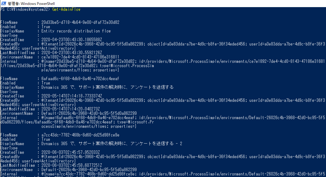 すべてのフローの一覧を示す Windows PowerShell のスクリーンショット。