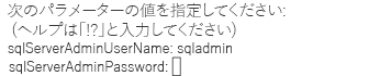 Azure PowerShell コマンド ラインで SQL サーバー管理者のパスワードを入力するよう指示するスクリーンショット。