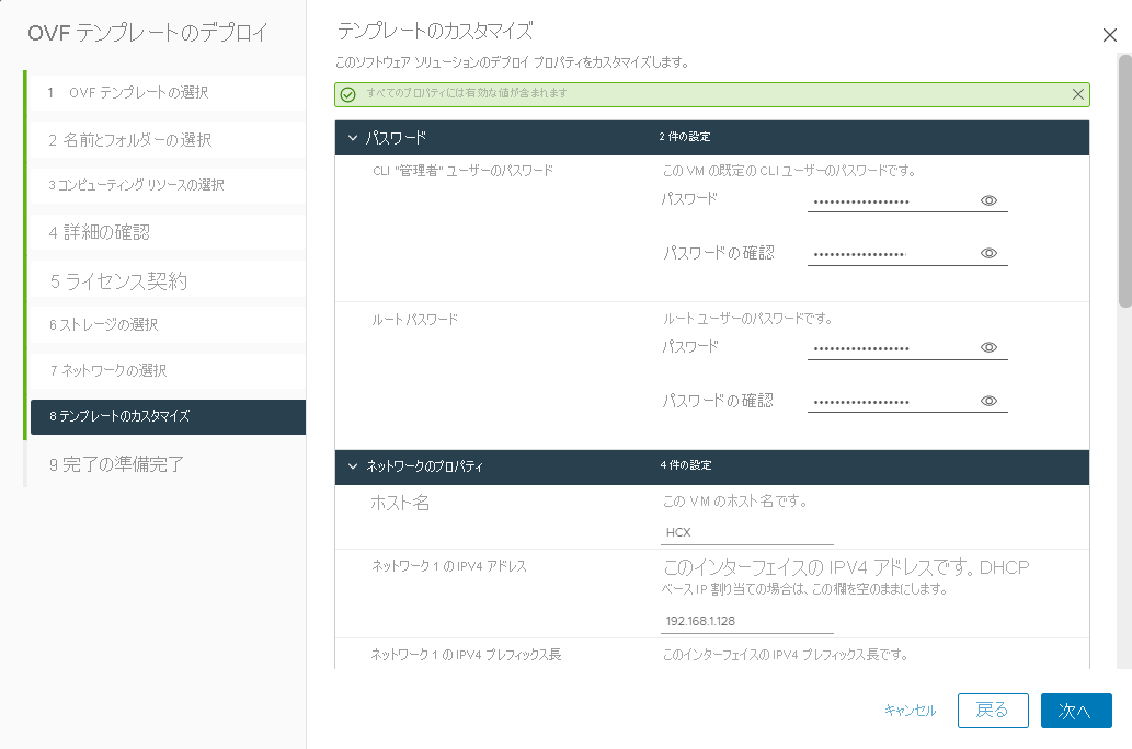 Screenshot of customizing the OVA template file for the VMware HCX Connector deployment on-premises.