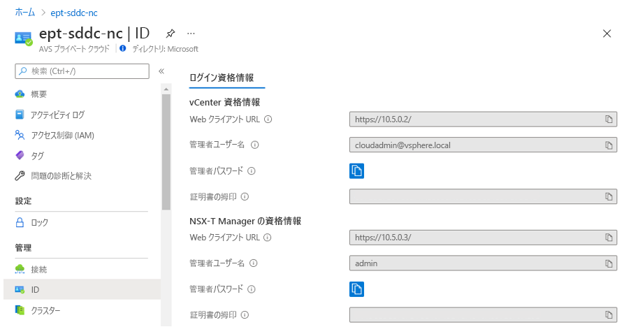 Screenshot of where to find the vCenter and NSX sign-in information in the Azure portal.