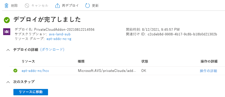 Screenshot displaying that the VMware HCX add-on installed after enabling the service within the Azure VMware Solution private cloud.