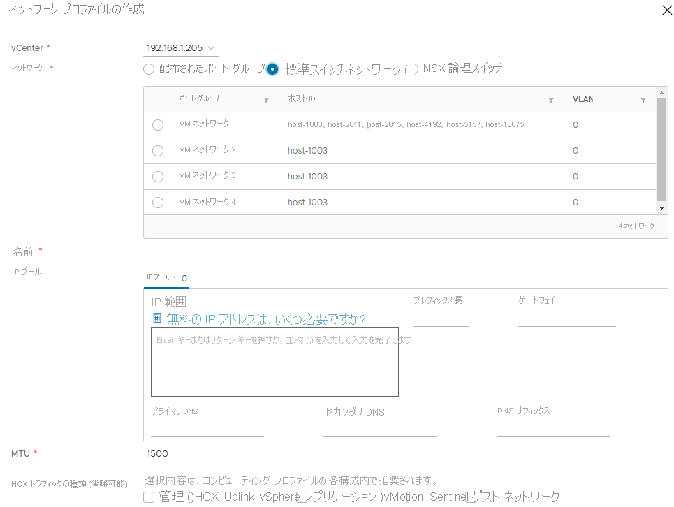 Screenshot of how to create a network profile within HCX Connector on-premises.