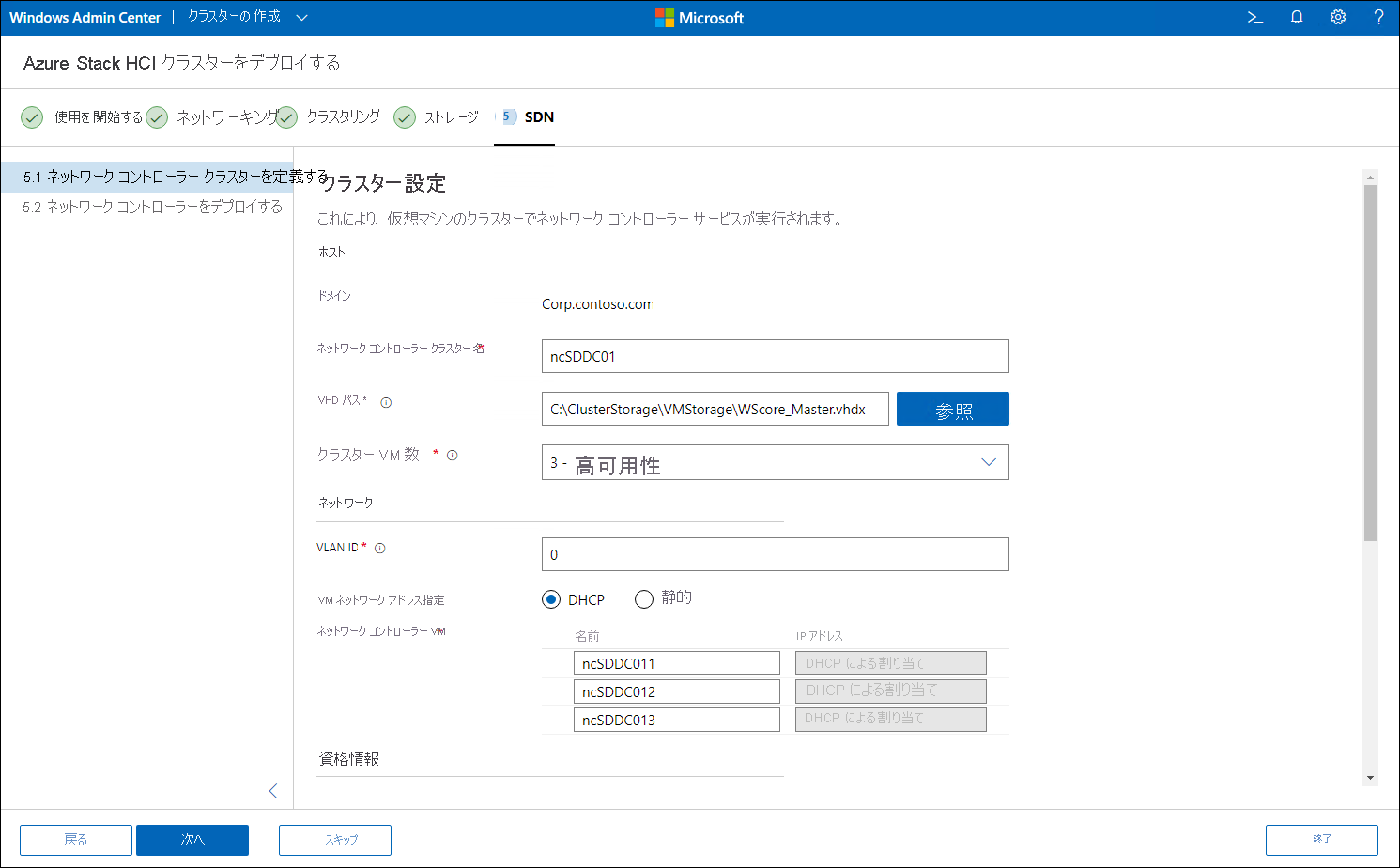 Windows Admin Center での [Define the Network Controller cluster]\(ネットワーク コントローラー クラスターの定義\) ウィンドウと [Host]\(ホスト\) および [Network]\(ネットワーク\) の設定。