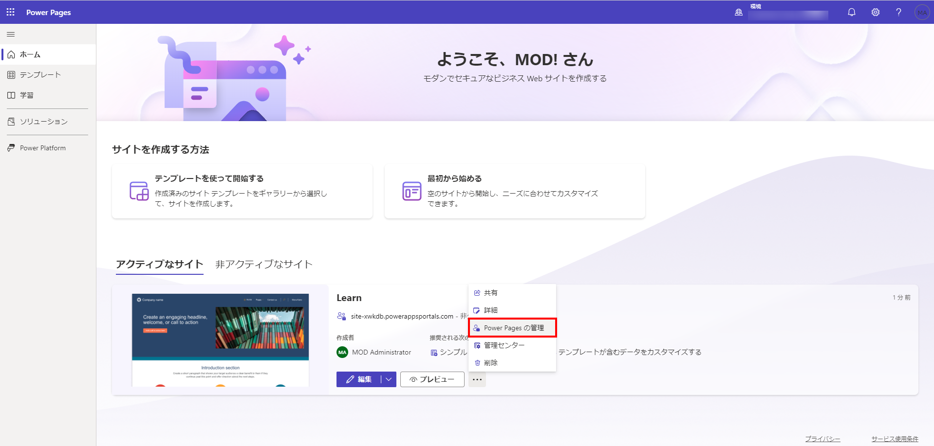 使用可能なサイトの一覧を示す Power Pages ホーム画面のスクリーンショット。サイトの 1 つで、省略記号メニューが展開され、Power Pages Management メニュー項目が選択されています。