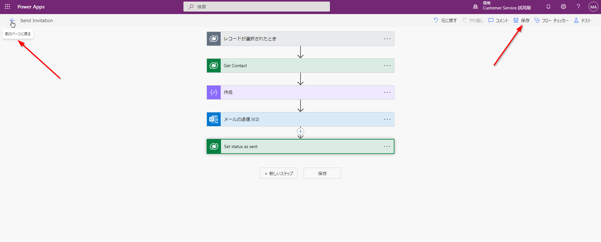 フロー エディターの保存および終了ステップのスクリーンショット。