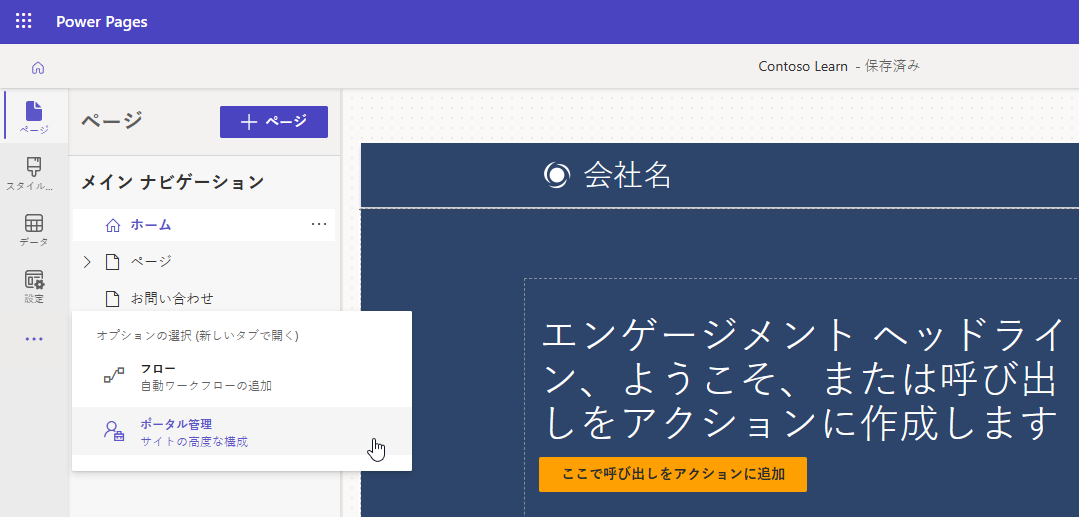 Power Pages デザイン スタジオからのポータル管理アクセスのスクリーンショット。