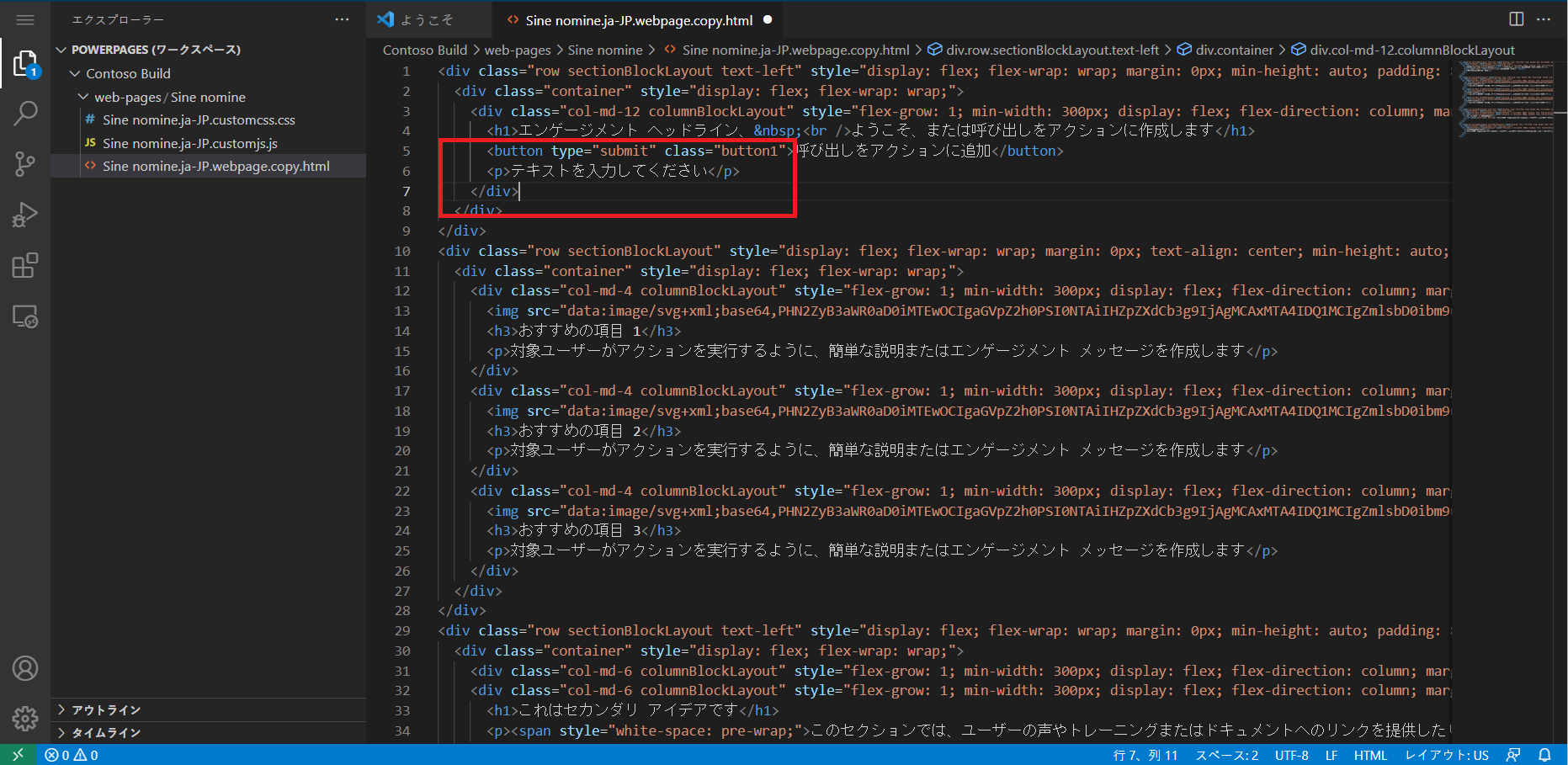 テキストの段落が強調表示されている、Web 用 Visual Studio Code エディターで開いたページ コンテンツのスクリーンショット。