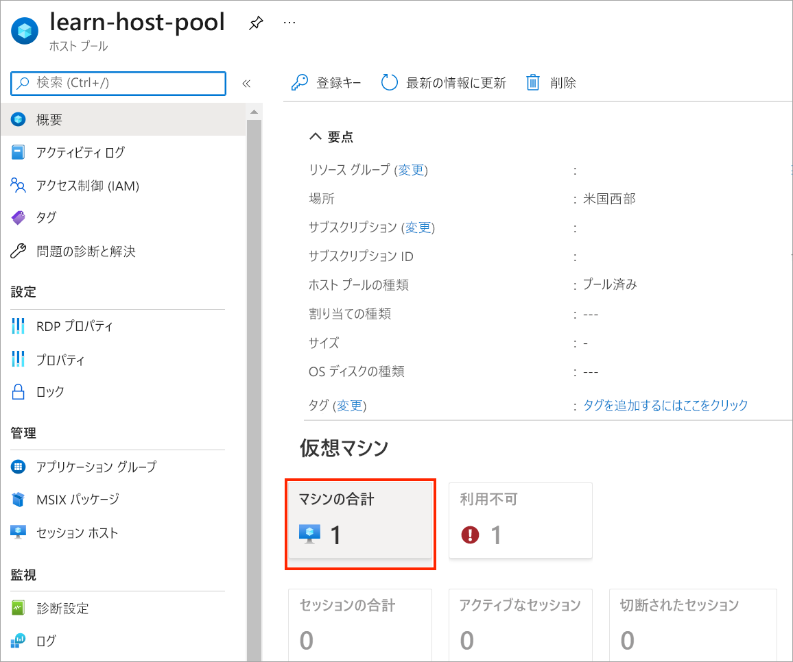 Screenshot that shows the host pool overview page with the total machines button in the center pane.