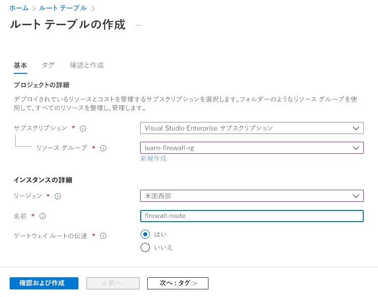 Screenshot that shows the information to include when creating a route table.