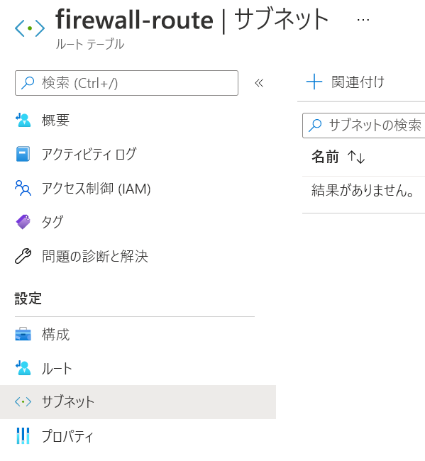 Screenshot that shows the subnet option under settings for the firewall route.