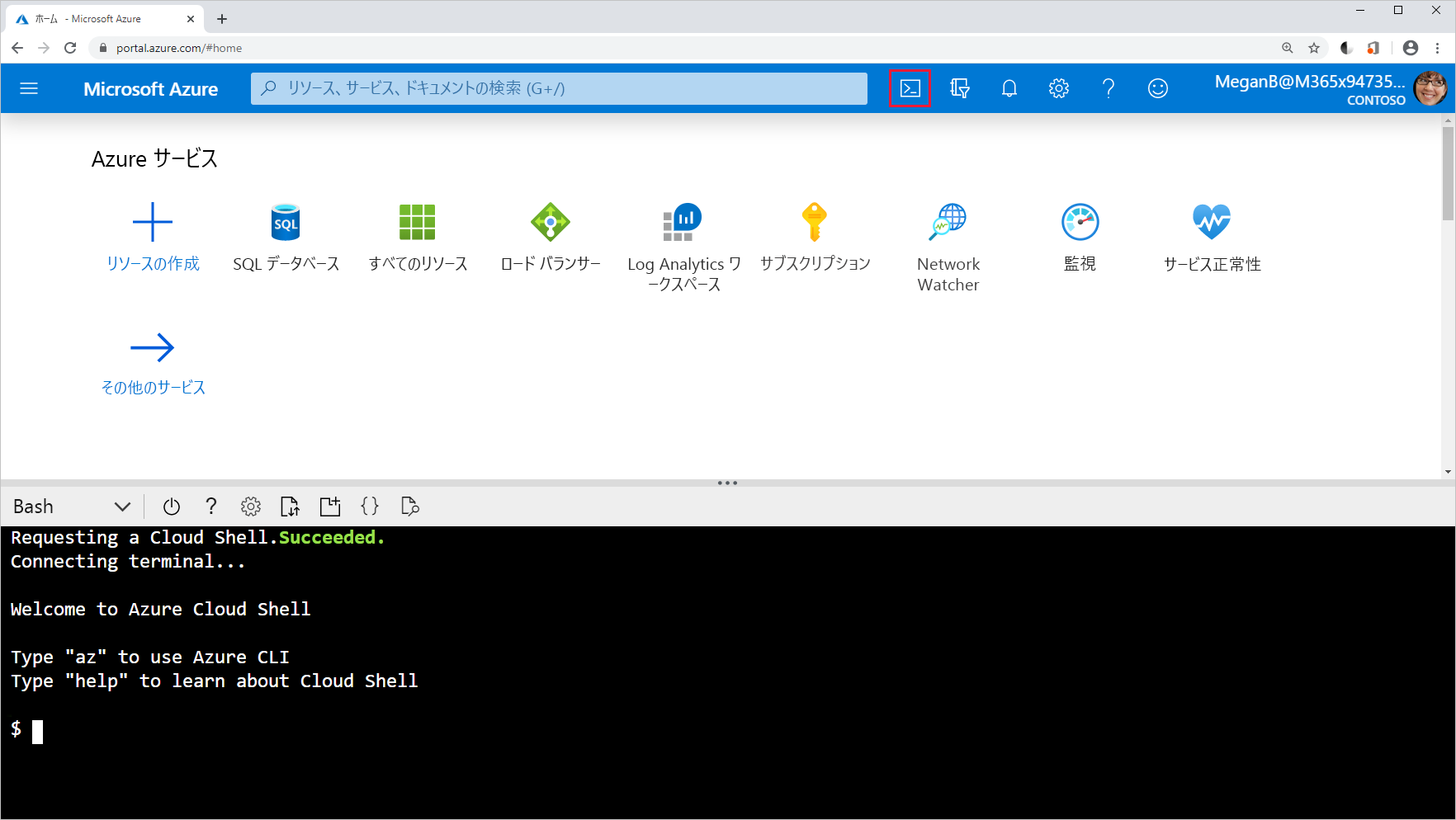 Azure portal の Cloud Shell アイコンのスクリーンショット。