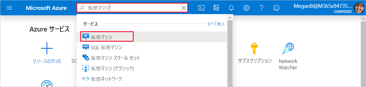 仮想マシンの検索を示すスクリーンショット。