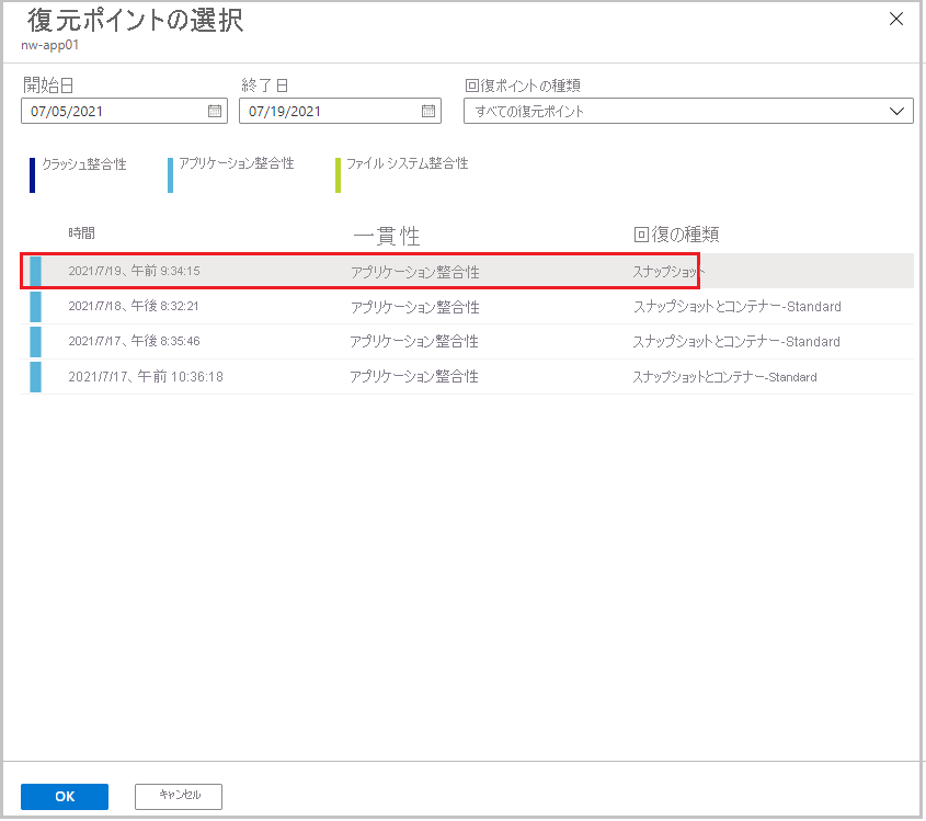 復元ポイントを選択しているスクリーンショット。