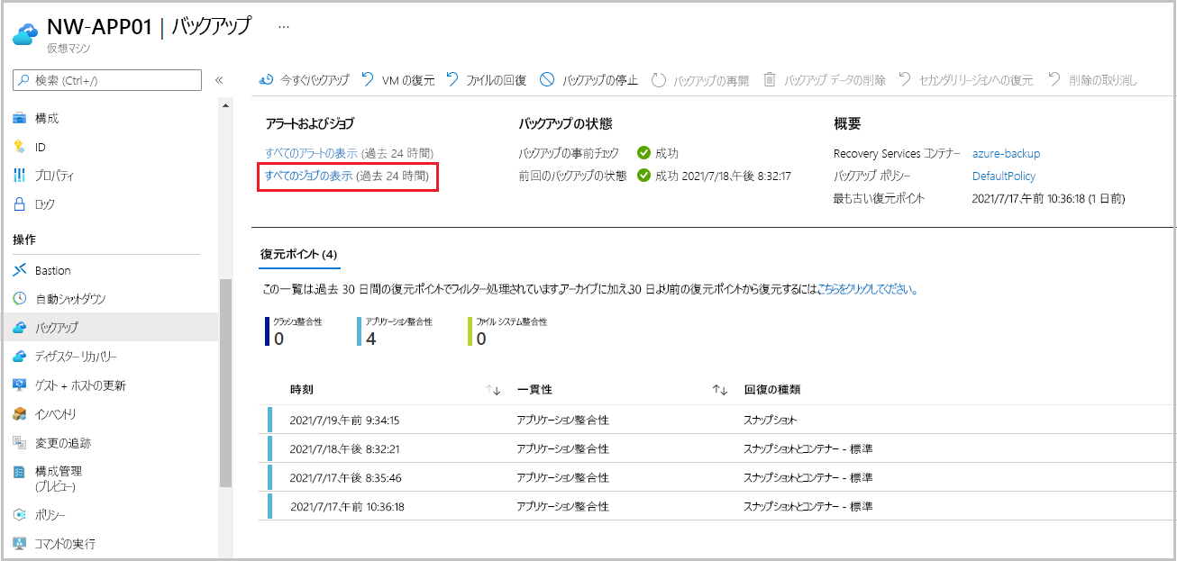 復元ジョブの詳細の表示のスクリーンショット。