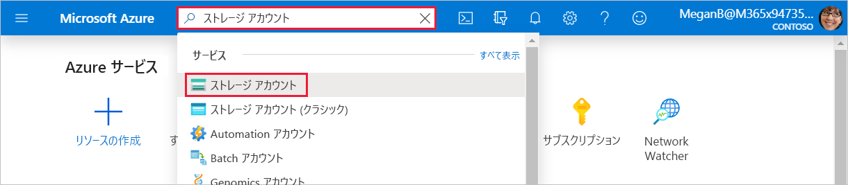 ストレージ アカウントを選択する。