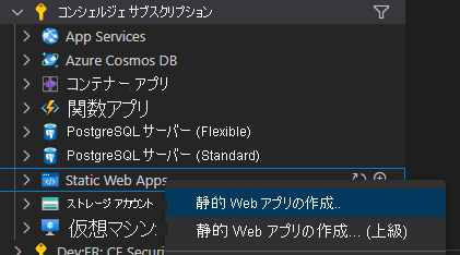 Web アプリを作成する際の移動先となる場所を示すスクリーンショット。